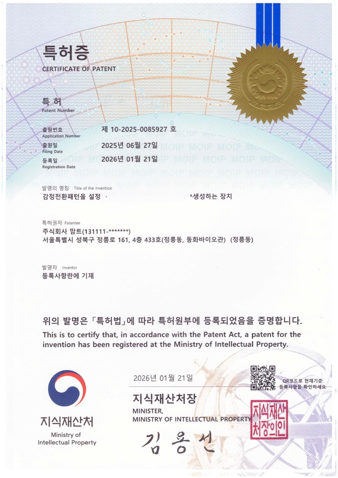 특허증3